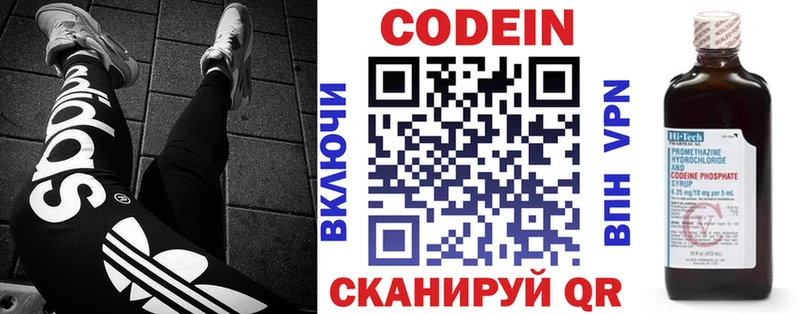 Codein напиток Lean (лин) Петровск-Забайкальский